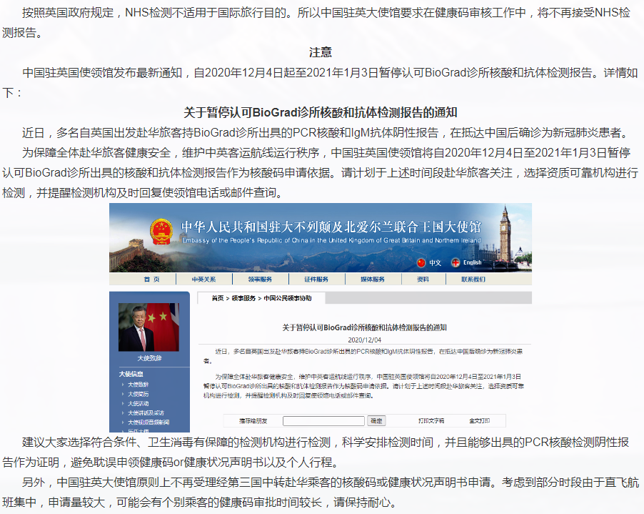 关于暂停认可BioGrad诊所核酸和抗体检测报告的通知